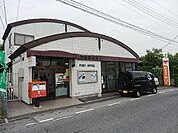 新柏駅前郵便局 550m