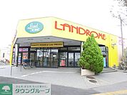 ランドローム 徒歩12分。スーパー 940m
