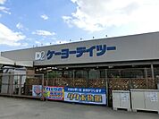 ケーヨーデイツー宮野木店 徒歩61分。ホームセンター 4840m