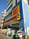 マツモトキヨシ八柱駅前店 徒歩17分。ドラックストア 1360m