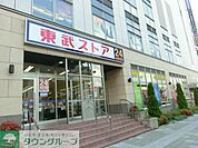 東武ストア 徒歩4分。スーパー 250m
