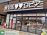 周辺：ロピアおおたかの森コトエ店 徒歩20分。 1570m