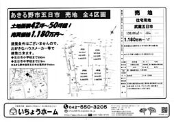 物件画像 五日市建築条件なし売地