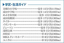 周辺施設の画像