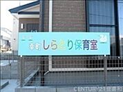 しらとり保育室 徒歩7分。 550m