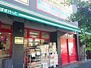 まいばすけっと鶴見栄町通店 673m