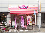 オリジン弁当青葉台店 787m