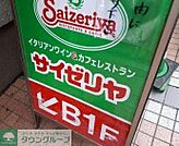 サイゼリヤ十日市場駅南口店 徒歩6分。 420m