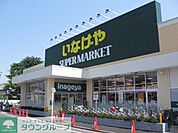 いなげや志木柏町店 徒歩24分。スーパー 1900m