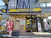 CoCo壱番屋西武狭山市駅東口店 473m