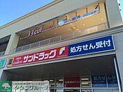 サンドラッグ志木店 738m