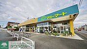 マミーマート 高坂店 1273m