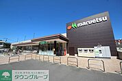 マルエツ志木幸町店 徒歩7分。 500m