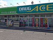 ドラッグ・エース箭弓町店 徒歩3分。ドラックストア 200m