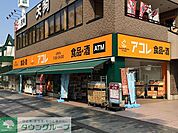 アコレうれし野店 徒歩10分。スーパー 790m