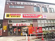 ツルハドラッグ小竹向原店（350m）