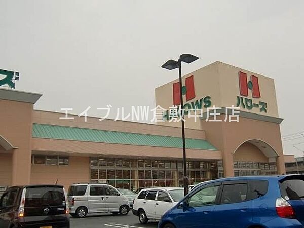 画像19:ハローズ中庄店 555m