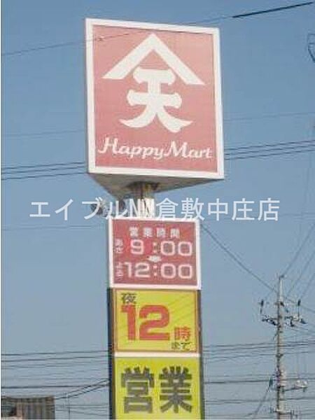 画像18:ハピーマート老松店 648m