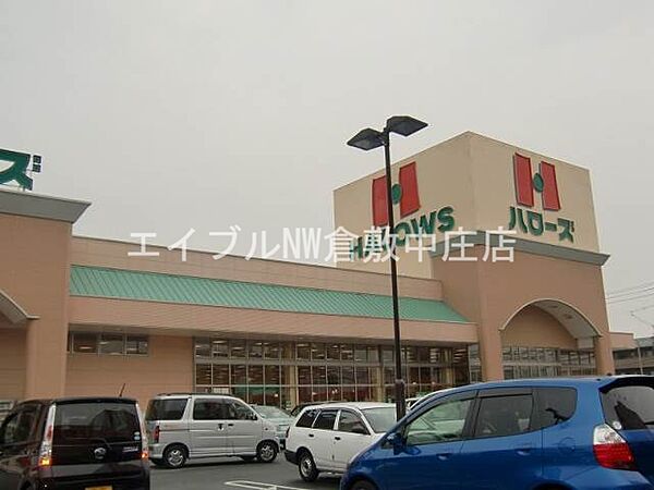 画像9:ハローズ中庄店 871m
