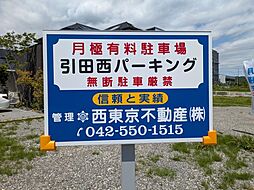 🉐敷金礼金0円！🉐引田西パーキング