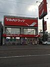 ツルハドラッグ西線店 421m