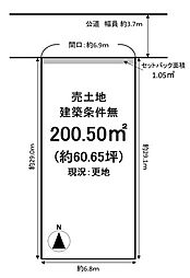 売土地（建築条件無）