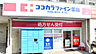 周辺：スーパー「ココカラファイン上北沢店まで150ｍ」