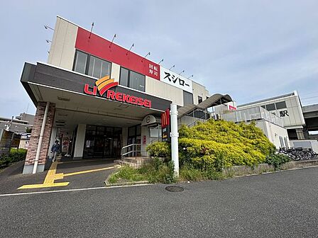リブレ京成千葉寺店 徒歩20分。 1530m