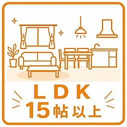 リビング/ダイニングの画像