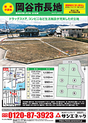 物件画像 岡谷市長地権現町２丁目　５号地