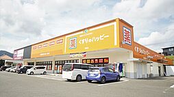 くすりのハッピー潤野店 1338m