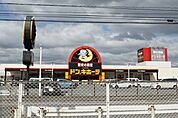 MEGAドン・キホーテ飯塚店 1269m