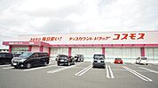 ディスカウントドラッグコスモス柏の森店 3519m