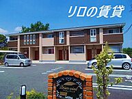 福岡県飯塚市潤野：物件画像／リロの賃貸　株式会社ルーム　飯塚店