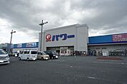 コメリパワー飯塚店 893m