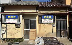 物件画像 橿原市中曽司町　古家付き土地