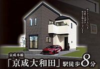 千葉県千葉市花見川区横戸町14-30：物件画像