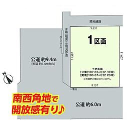 春日部市栄町1全1区画　1区画