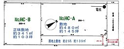 物件画像 越谷市平方東前　全2区画　No、HC-B