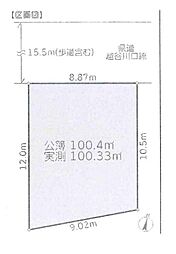 物件画像 草加市長栄4丁目　売地