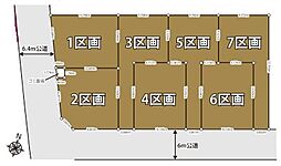 春日部市豊野町2期 全7区画 3区画