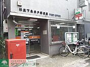 杉並下高井戸郵便局 徒歩8分。郵便局 610m