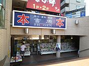 本屋 250m