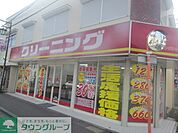 クリーニング屋 500m
