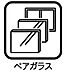 その他：ぺアガラス ガラスとガラスの間に空気層があり、光の透過性を保ちつつ、断熱効果を得られるガラス