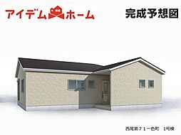 物件画像 西尾市第71一色町 1号棟