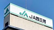ＪＡ西三河 吉田支店（300m）