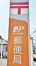 豊田美山郵便局（550m）