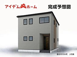豊田市市木町 1号棟