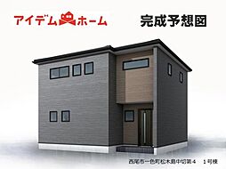 西尾市一色町松木島中切第4 1号棟